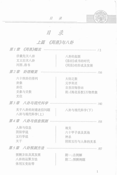 中华预测全书_邵伟华.pdf