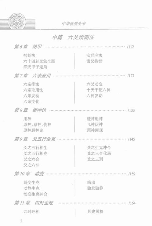 中华预测全书_邵伟华.pdf