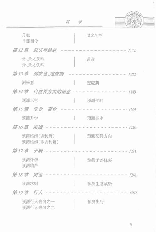 中华预测全书_邵伟华.pdf