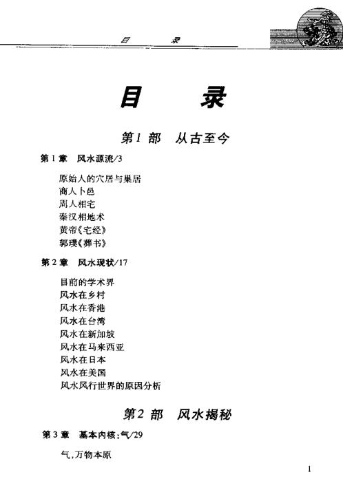 中国风水全书_邵伟华.pdf