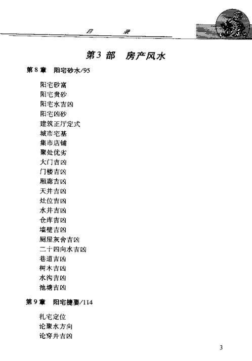 中国风水全书_邵伟华.pdf