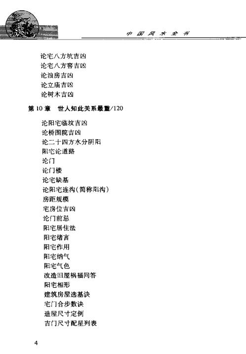 中国风水全书_邵伟华.pdf