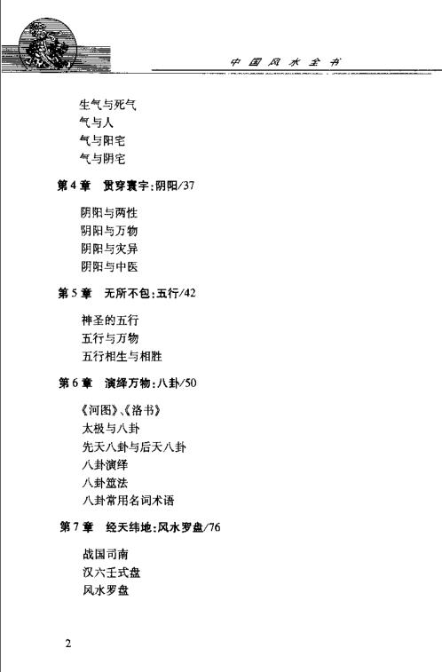 中国风水全书[C]邵伟华.pdf