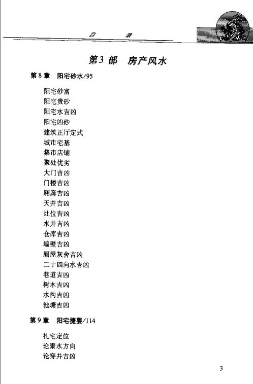 中国风水全书[C]邵伟华.pdf