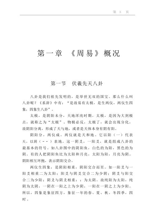 周易与卦象预测学_邵伟华.pdf