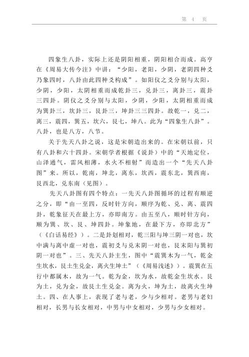 周易与卦象预测学_邵伟华.pdf