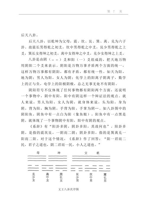 周易与卦象预测学_邵伟华.pdf