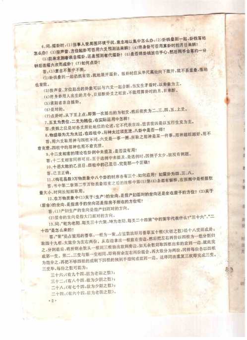 周易答疑震之干_邵伟华.pdf