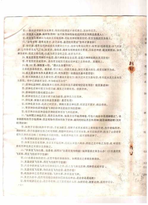 周易答疑震之干_邵伟华.pdf