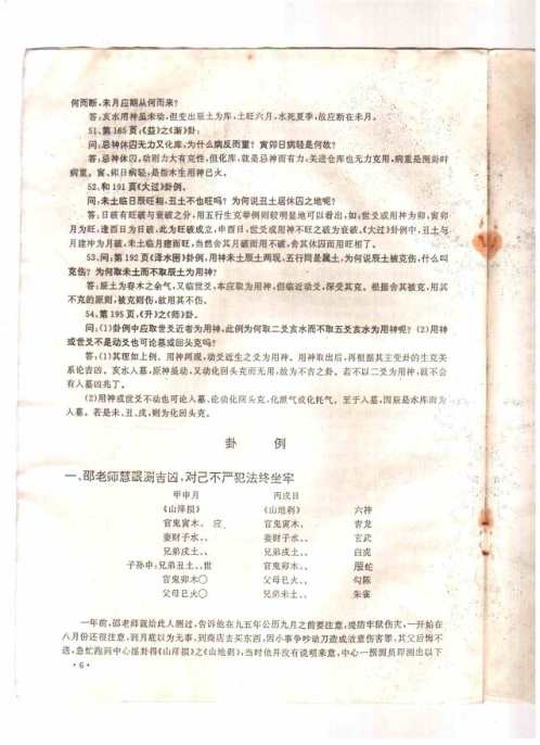 周易答疑震之干_邵伟华.pdf