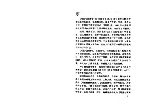 周易预测学入门_邵伟华.pdf