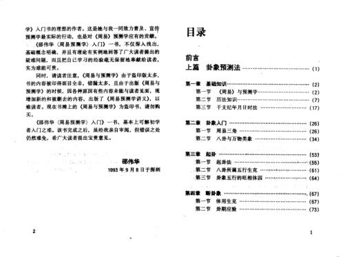 周易预测学入门_邵伟华.pdf