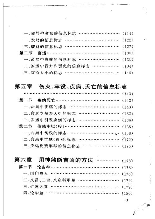 四柱预测例题剖析_邵伟华.pdf