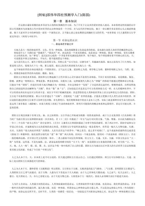 四柱预测学入门_邵伟华.pdf