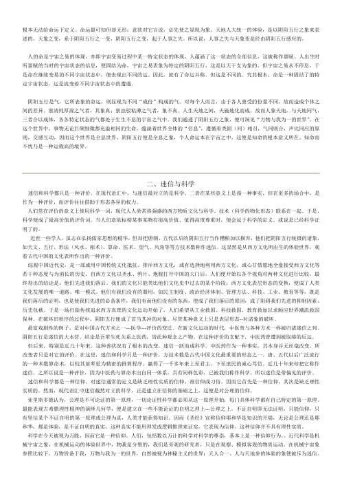 四柱预测学入门_邵伟华.pdf