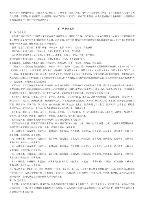 四柱预测学入门_邵伟华.pdf