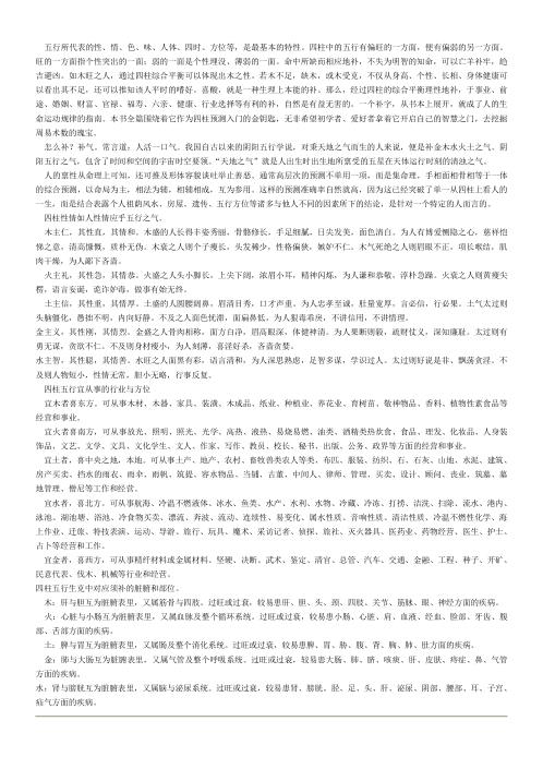 四柱预测学入门_邵伟华.pdf