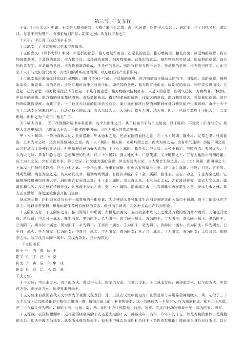 四柱预测学入门_邵伟华.pdf