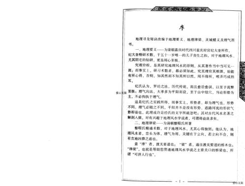 地理寻龙秘诀_邵伟华.pdf