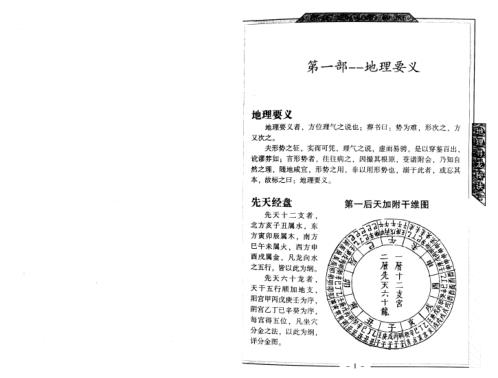 地理寻龙秘诀_邵伟华.pdf