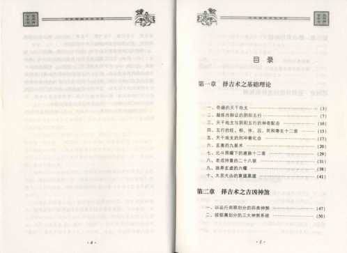 民间择吉全书_邵伟华.pdf