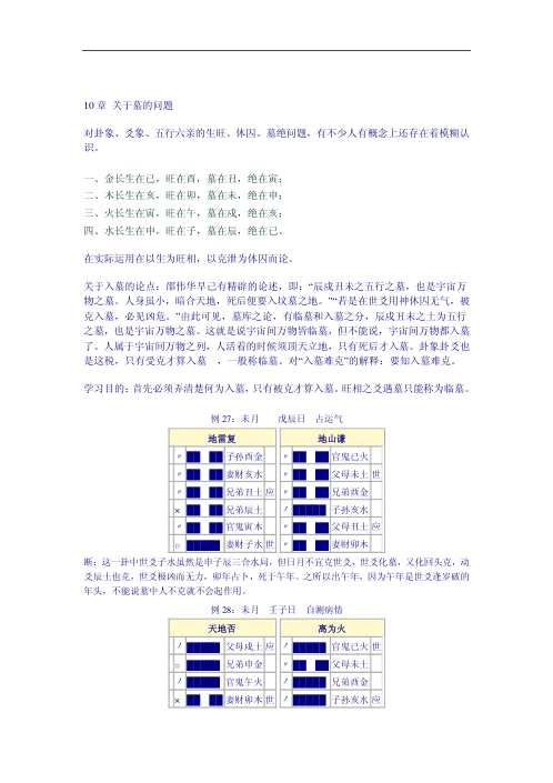 周易预测学_下_邵伟华.pdf