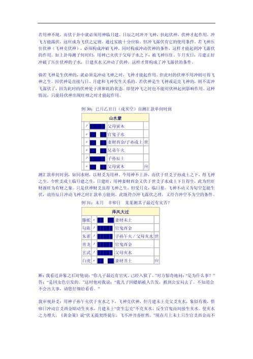 周易预测学_下_邵伟华.pdf