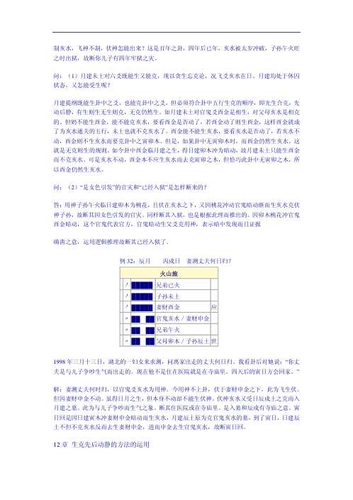 周易预测学_下_邵伟华.pdf