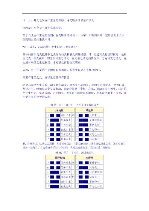 周易预测学_下_邵伟华.pdf