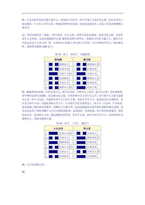 周易预测学_下_邵伟华.pdf