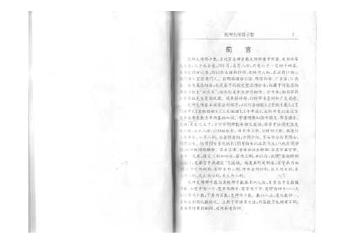 邵子数_邵子.pdf