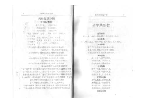 邵子数_邵子.pdf