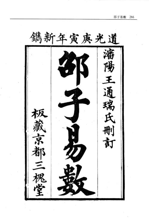 邵子易数_邵子.pdf