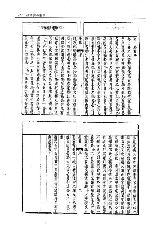 邵子易数_邵子.pdf