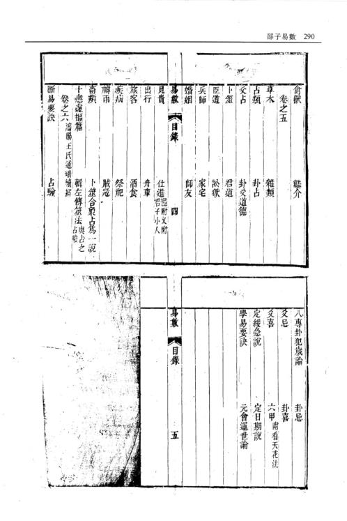 邵子易数_邵子.pdf