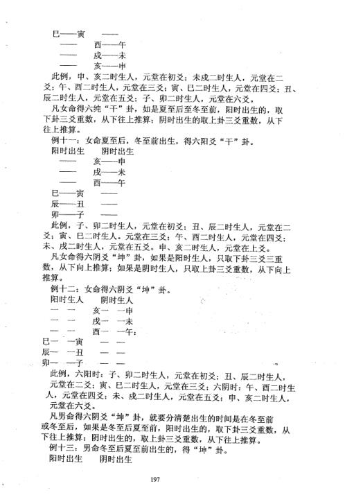 邵子神数全面开锁_下_邵子.pdf