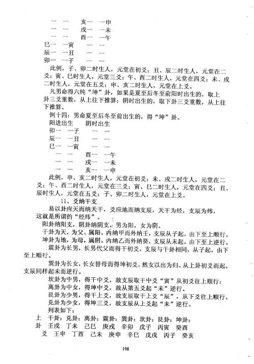 邵子神数全面开锁_下_邵子.pdf