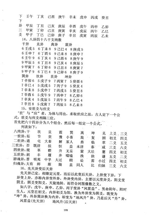 邵子神数全面开锁_下_邵子.pdf