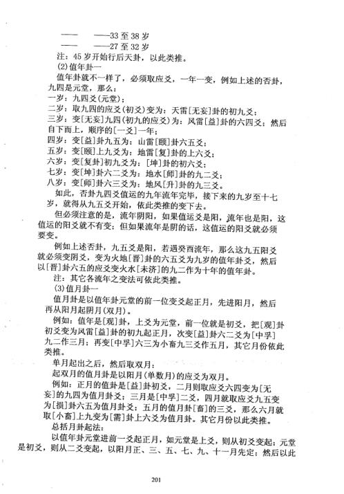 邵子神数全面开锁_下_邵子.pdf