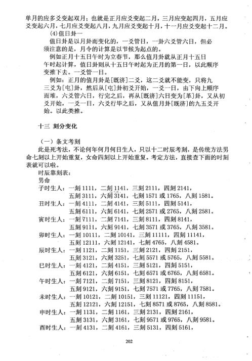 邵子神数全面开锁_下_邵子.pdf