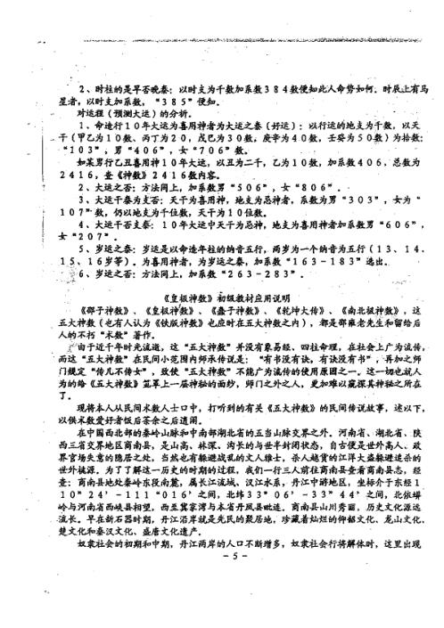 邵子神数培训秘诀_邵子.pdf