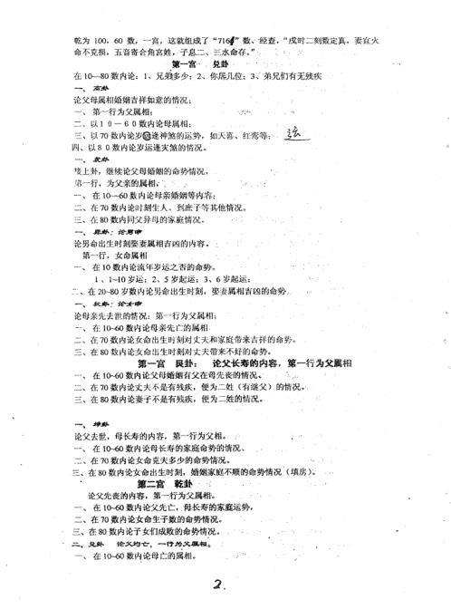 邵子神数钥匙用法_手稿_邵子.pdf