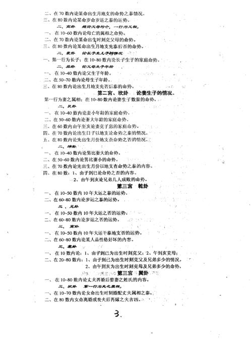 邵子神数钥匙用法_手稿_邵子.pdf