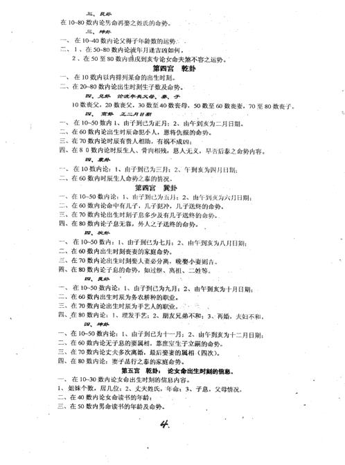 邵子神数钥匙用法_手稿_邵子.pdf