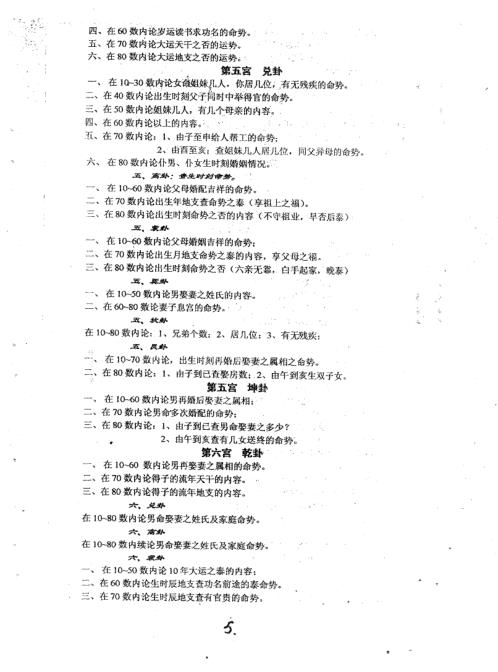 邵子神数钥匙用法_手稿_邵子.pdf