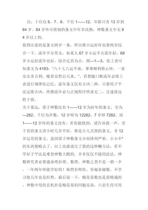 邵子神数随口断_邵子.pdf