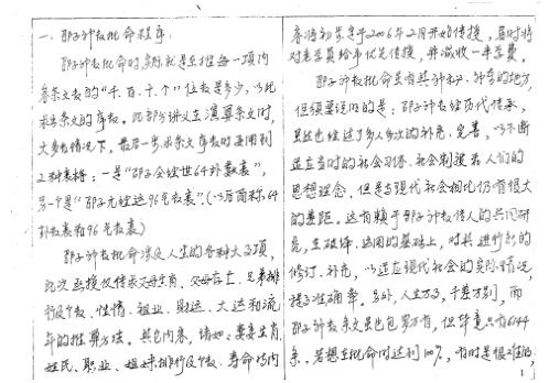 邵子神数预测讲义函授资料_邵子.pdf