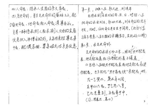 邵子神数预测讲义函授资料_邵子.pdf