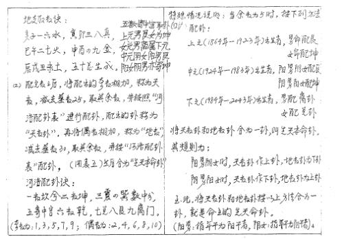 邵子神数预测讲义函授资料_邵子.pdf