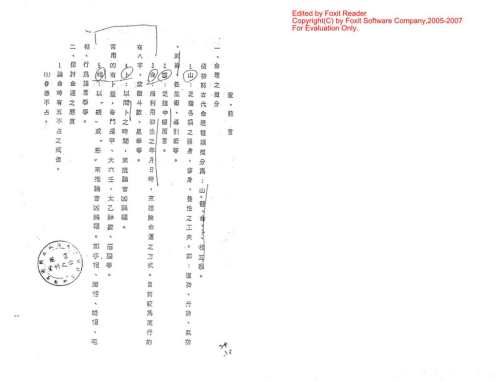 紫微斗数讲义之主星篇_上_邵崇龄.pdf